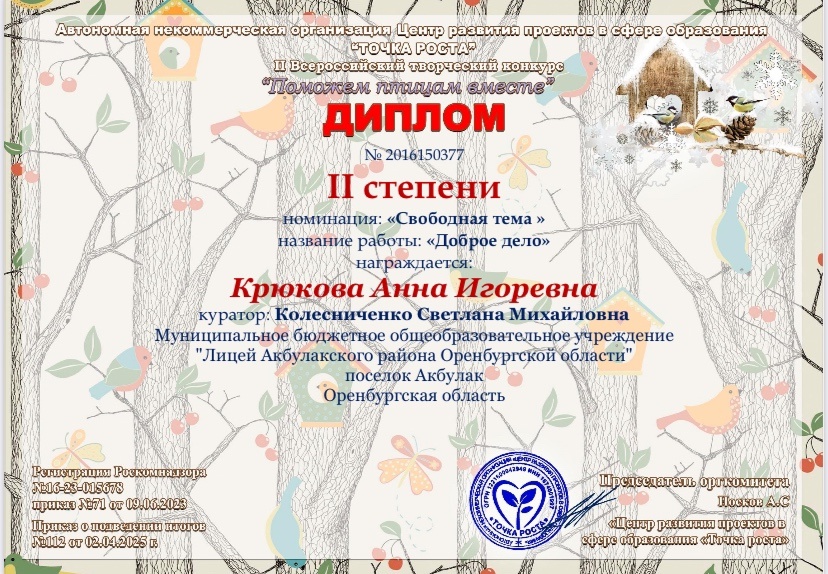 II Всероссийский конкурс «Поможем птицам вместе».