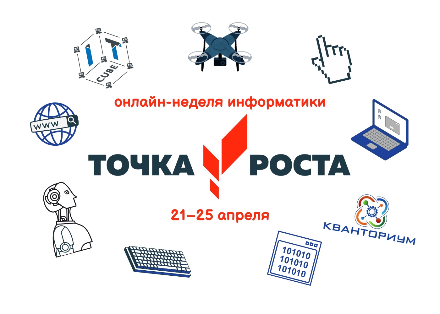 Неделя информатики в центре &amp;quot;Точка роста&amp;quot;.